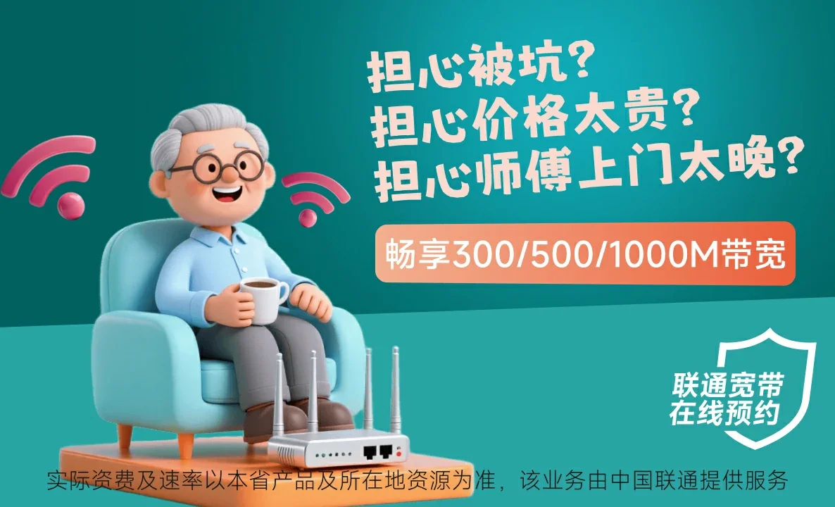 石泉县中国联通